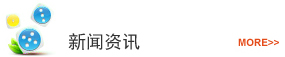 新闻资讯